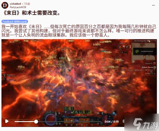 《暗黑4》新职业组队被狂踢：移动核弹 特效太瞎眼！