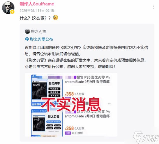 《影之刃零》售价或低于358！制作人回应传闻 玩家狂猜