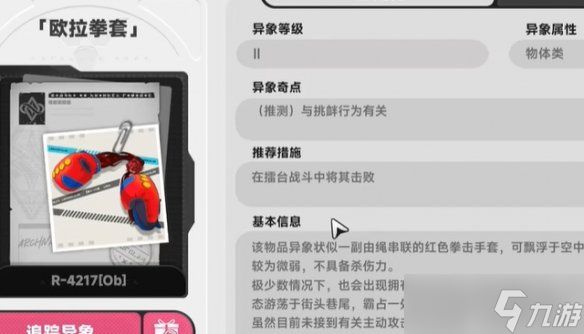 《异环》休憩的拳王获取方式
