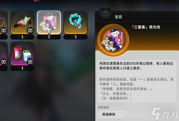 《异环》观光犬骑行全攻略