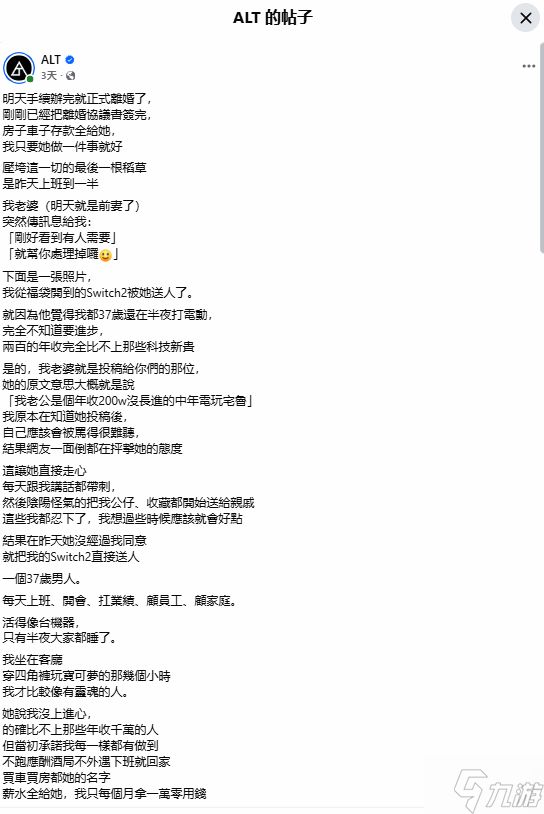NS2被老婆擅自送人 37岁网友怒提离婚 宁愿净身出户!