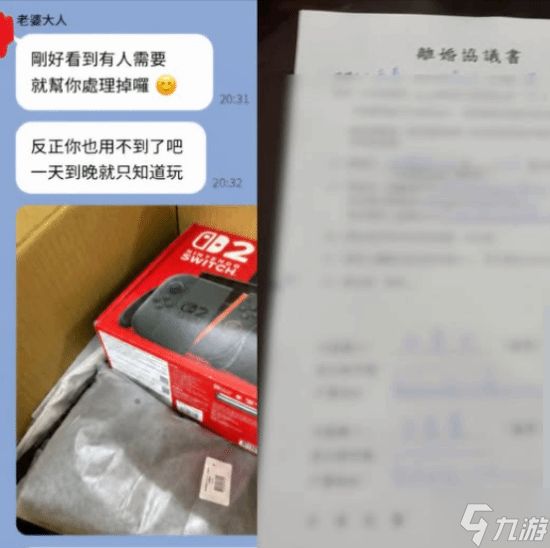 NS2被老婆擅自送人 37岁网友怒提离婚 宁愿净身出户!