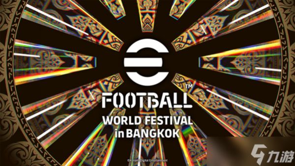 eFootball™九周年庆典开启，德罗巴领衔狂欢，世界总决赛7月曼谷开战