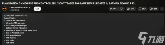 PS5独占《战神》新作爆料！或2027上半年发售