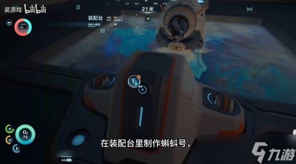 深海迷航2蝌蚪号载具与停靠站建造攻略