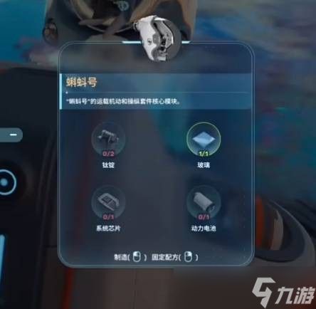 深海迷航2蝌蚪号载具与停靠站建造攻略
