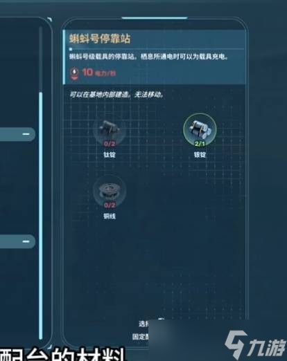 深海迷航2蝌蚪号载具与停靠站建造攻略