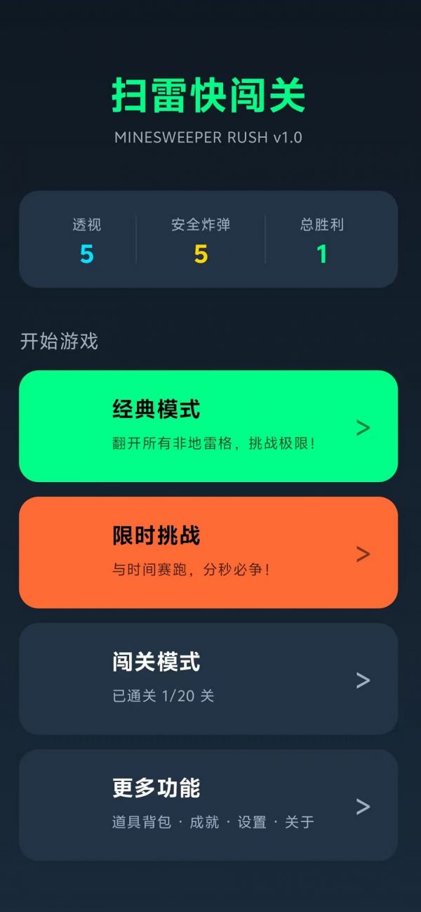 扫雷快闯关什么时候出 公测上线时间预告