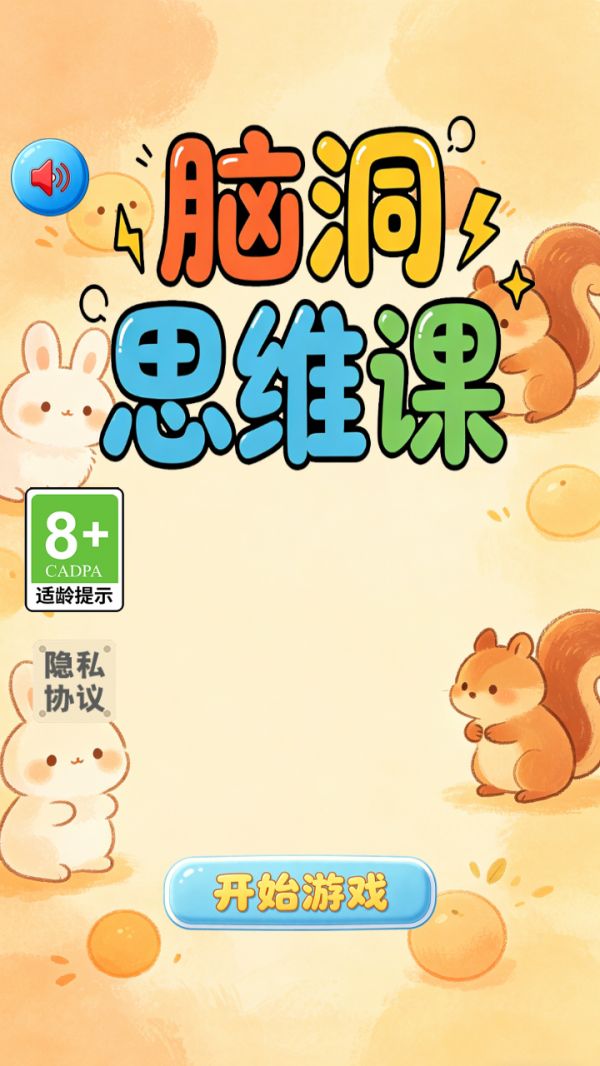 脑洞思维课什么时候出 公测上线时间预告