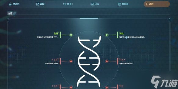 《深海迷航2》消化基因解锁方式