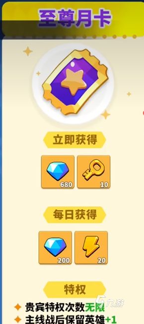 小鸡守卫月卡值得买吗 小鸡守卫月卡介绍