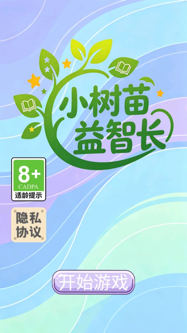 小树苗益智长好玩吗 小树苗益智长玩法简介