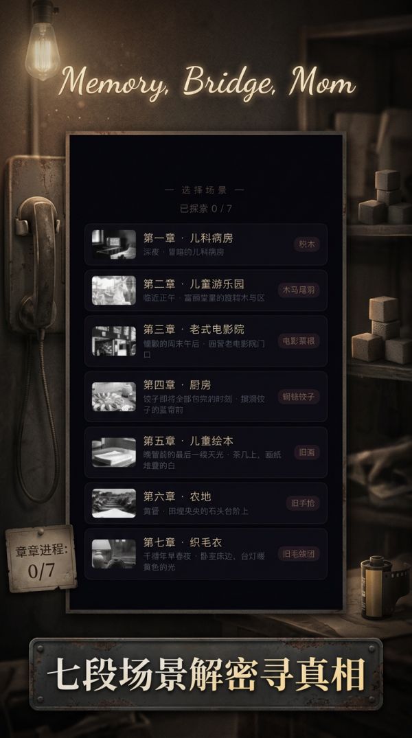 Memory, Bridge, Mom好玩吗 Memory, Bridge, Mom玩法简介