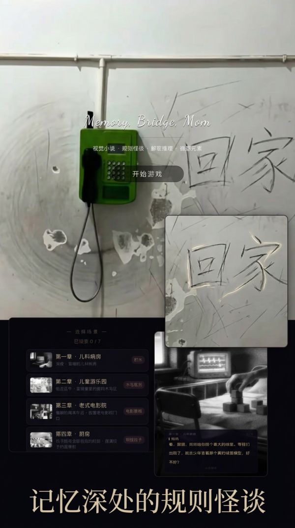 Memory, Bridge, Mom好玩吗 Memory, Bridge, Mom玩法简介