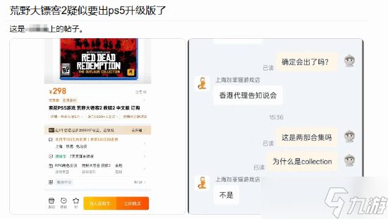 荒野大镖客：救赎2PS5次世代版开启预售，官方尚未官宣