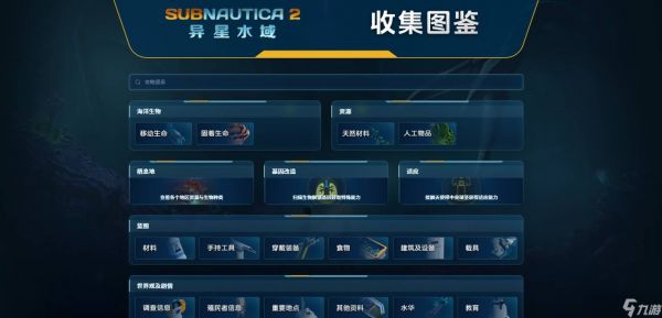 深海迷航2上线抢先体验，同步推出图鉴工具与互动地图