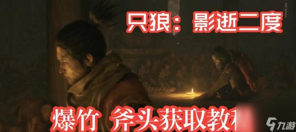 《只狼爆竹忍具获得方法详解》（快速获取只狼爆竹忍具的技巧与攻略）