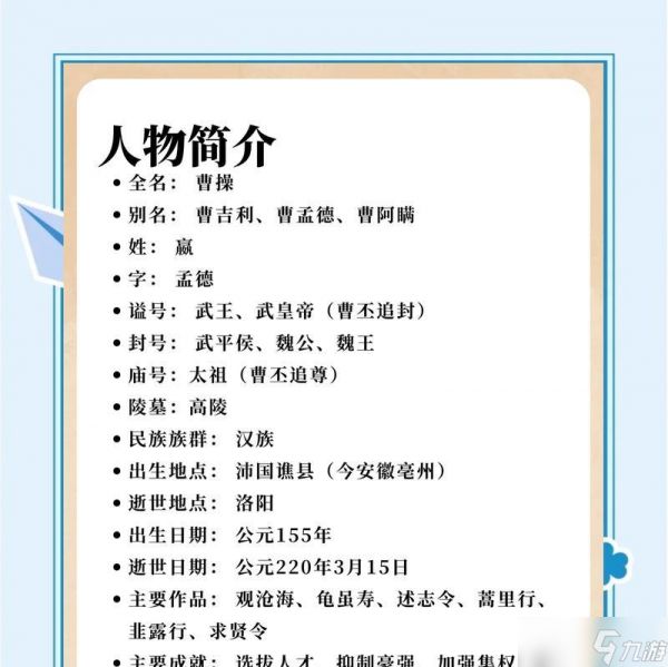 《三国志13魏国主公武将展示——曹操人物介绍》（曹操的政治才华与雄心壮志）