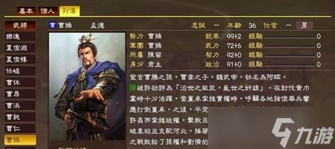 《三国志13魏国主公武将展示——曹操人物介绍》（曹操的政治才华与雄心壮志）