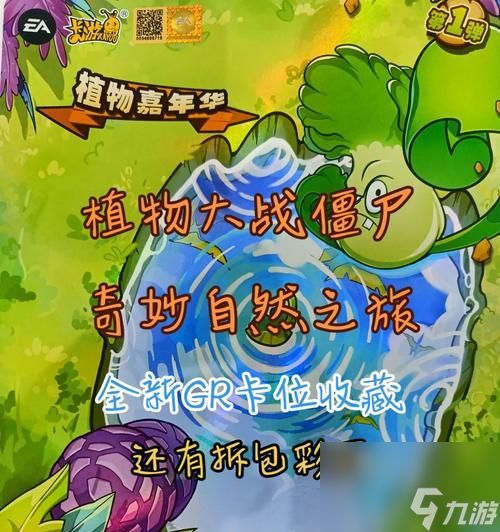 《植物大战僵尸花园战争卡包类型详解》（不同卡包类型及其特点一览）