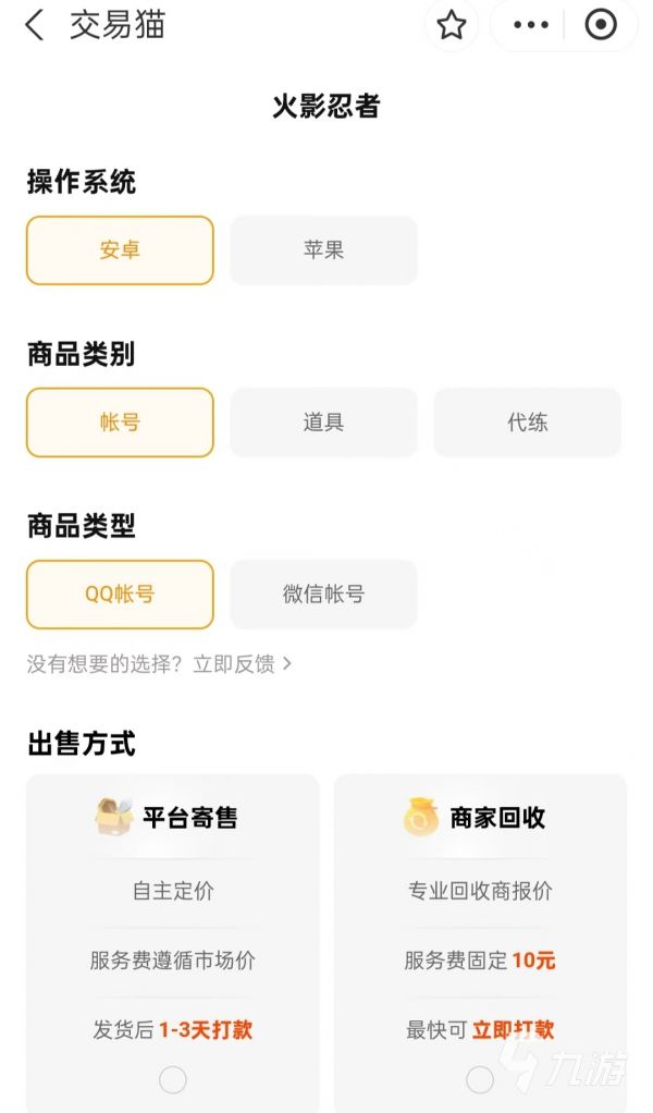 2026年火影忍者账号交易安全指南：5大交易平台对比与风险避坑建议