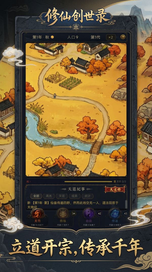 修仙创世录好玩吗 修仙创世录玩法简介