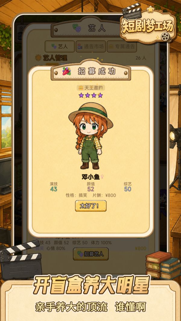短剧梦工场好玩吗 短剧梦工场玩法简介
