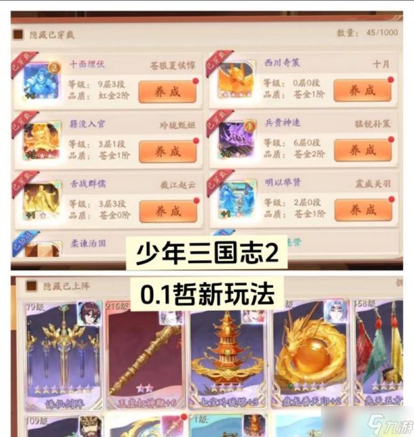《以少年三国志第六城为例，教你如何通关攻略》（掌握站位技巧）