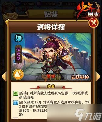 《以少年三国志援军助威》（打造最强援军）