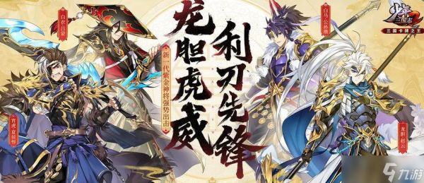 《以少年三国志援军助威》（打造最强援军）